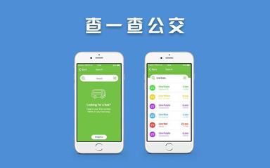 小程序定制开发:实时查询公交小程序开发