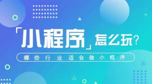 浅谈 模板小程序开发和定制小程序开发有什么不同