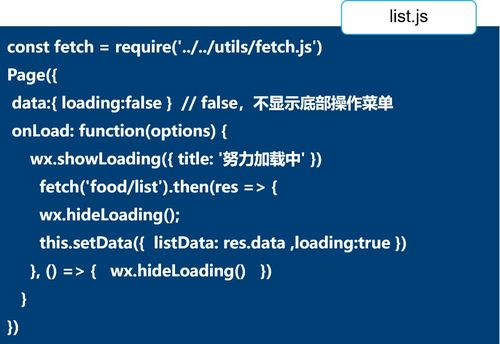 微信小程序开发 综合项目 点餐系统