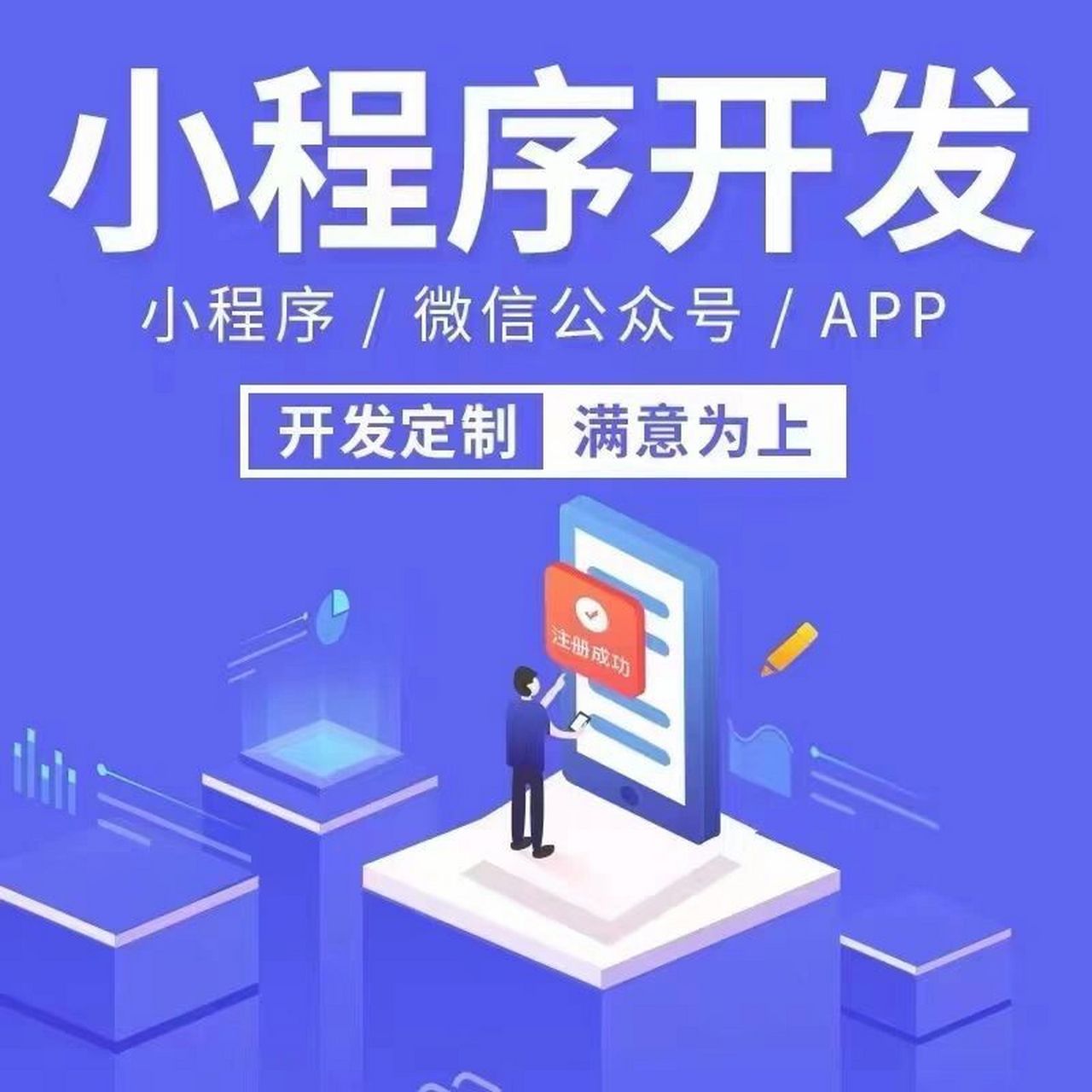 各行各业各种类型的小程序定制开发.