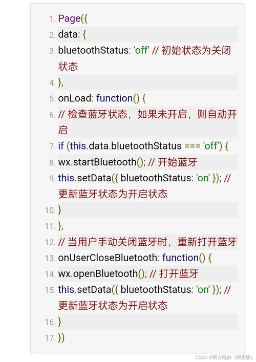 蓝牙篇 微信小程序ios如何自动打开蓝牙